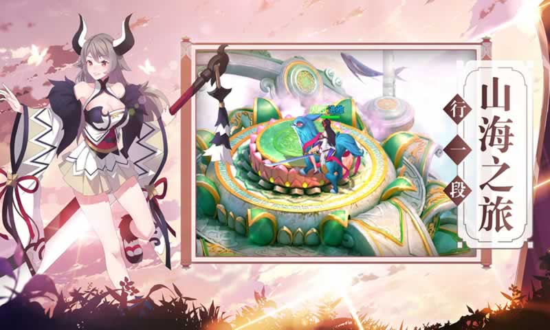 山海经荒兽录游戏截图4