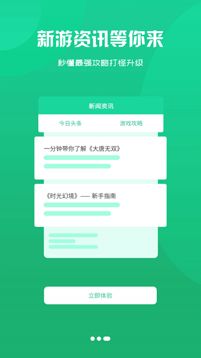 鑫讯手游游戏截图3