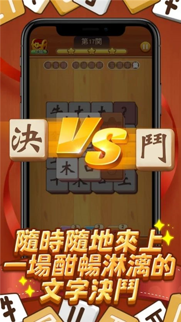 国字消消乐红包版游戏截图1