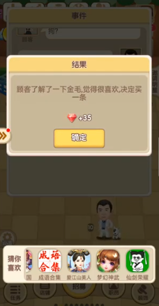 天天开铺子钻石版游戏截图2