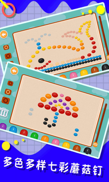 儿童游戏宝宝蘑菇钉游戏游戏截图1