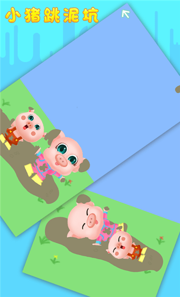 小猪跳泥坑手机版游戏截图1