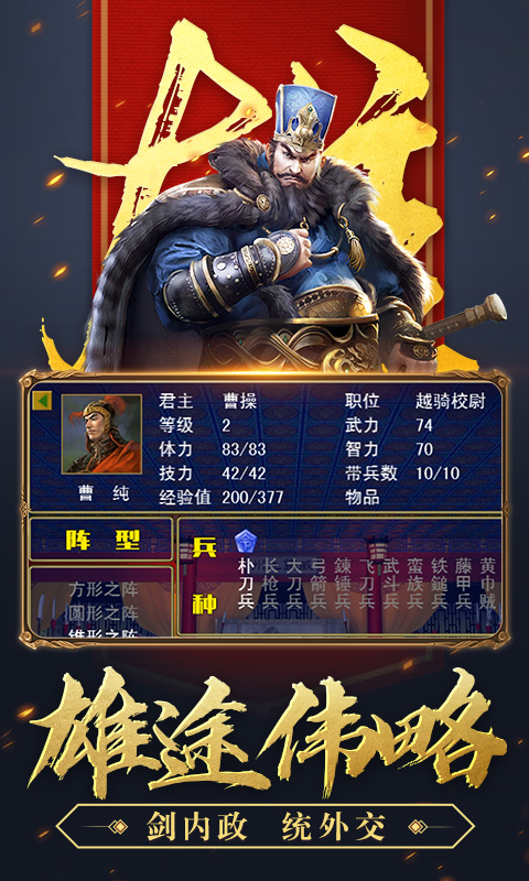 三国群英战争手机版游戏截图3