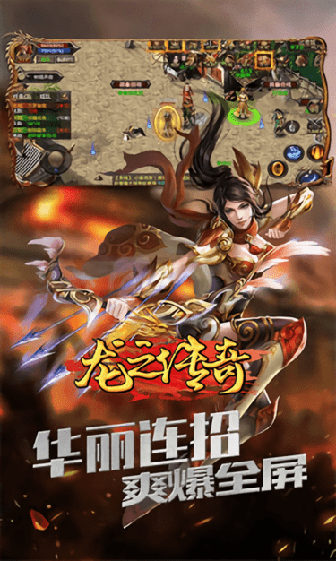 龙之传真手游游戏截图1