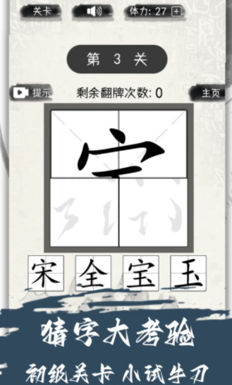 汉字变变变-游戏截图4