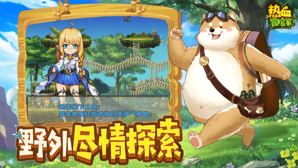 热血冒险家最新版(暂未上线)游戏截图2