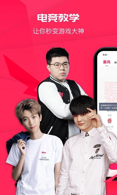 暴鸡电竞手机版-游戏截图1