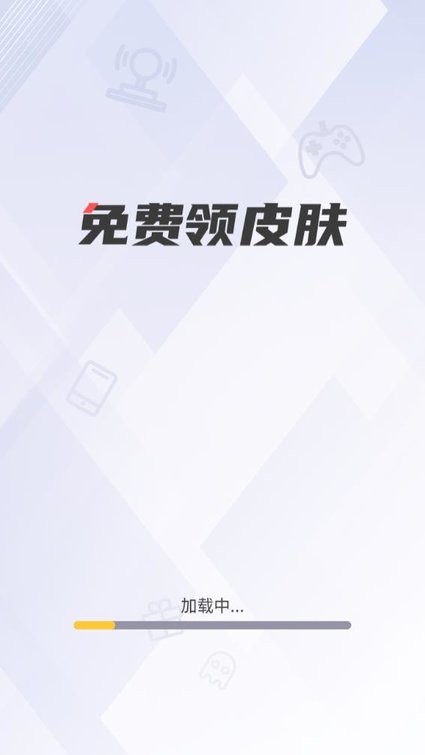 游戏皮肤助手app游戏截图2