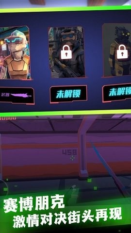 赛博末日世界游戏截图1