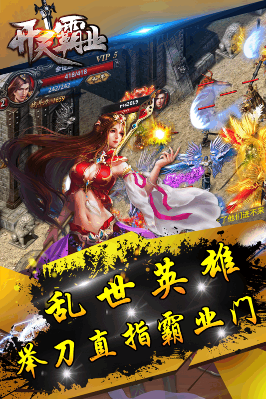 开天霸业高爆版游戏截图2