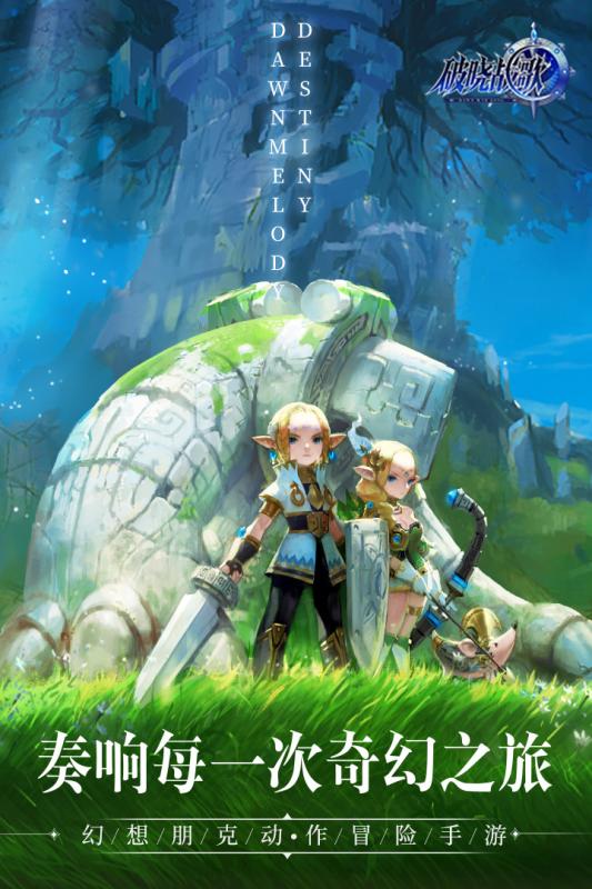 破晓战歌手游游戏截图1