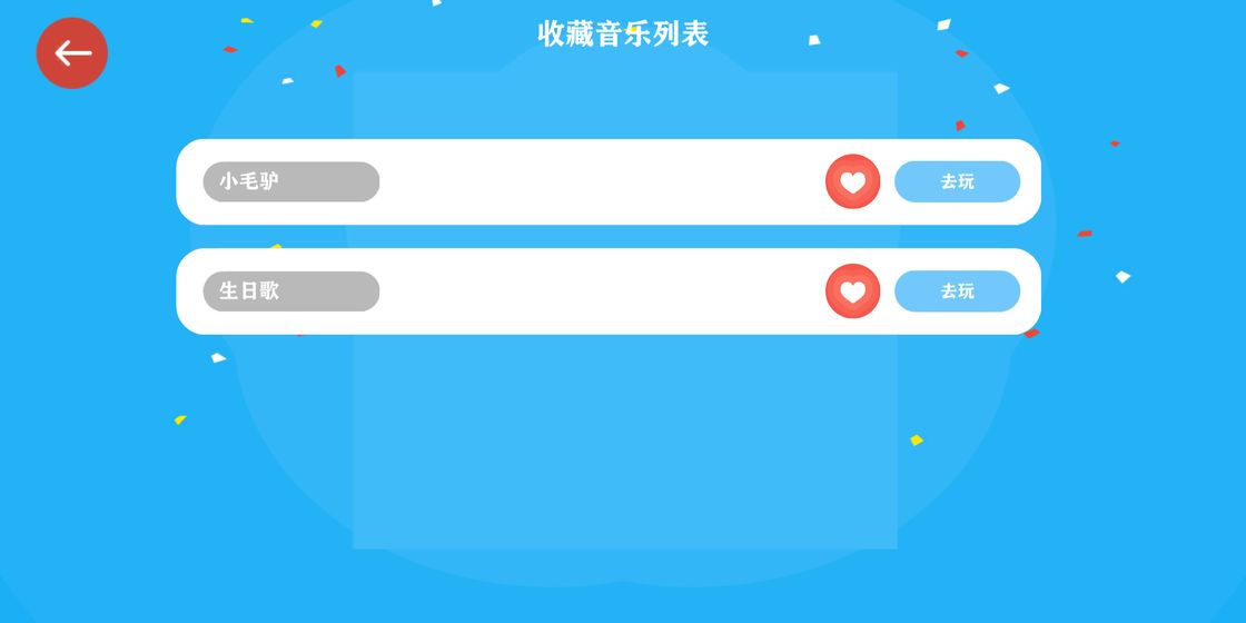 音乐派对游戏截图2