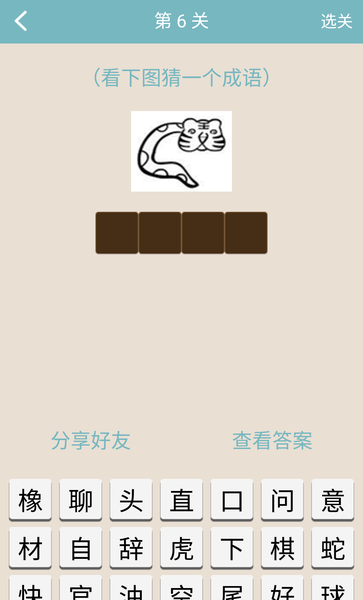 趣味猜谜2手机版游戏截图2