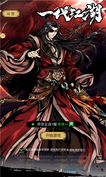 一代江湖手游游戏截图1