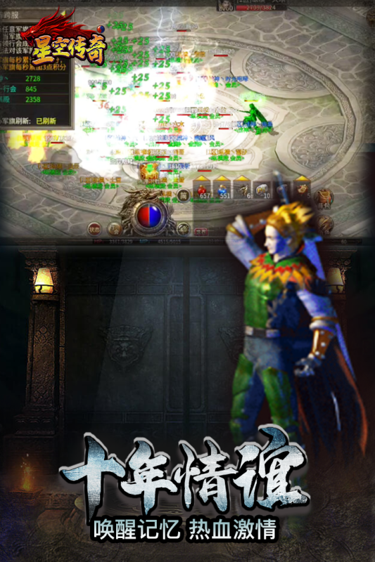 星空传奇安卓版游戏截图2