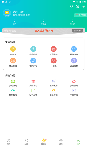 无限元宝游戏盒子大全游戏截图5