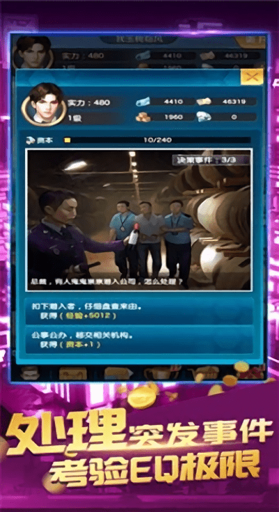 我是世界幕后首富免费版游戏截图2