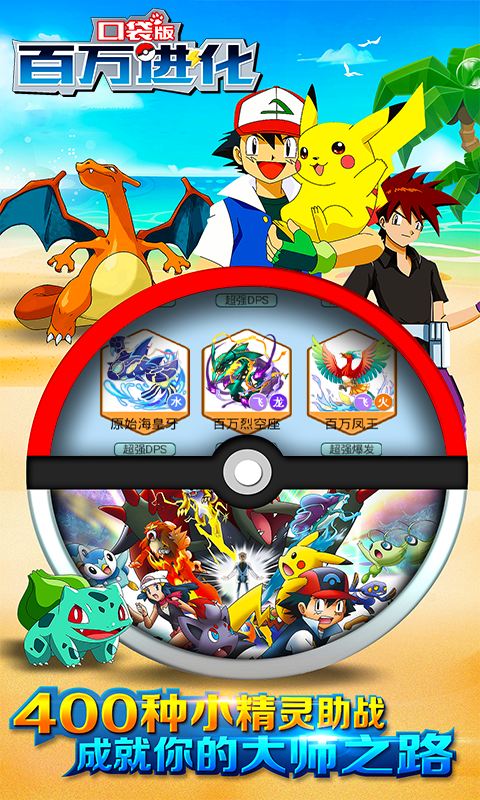 百万进化游戏截图4