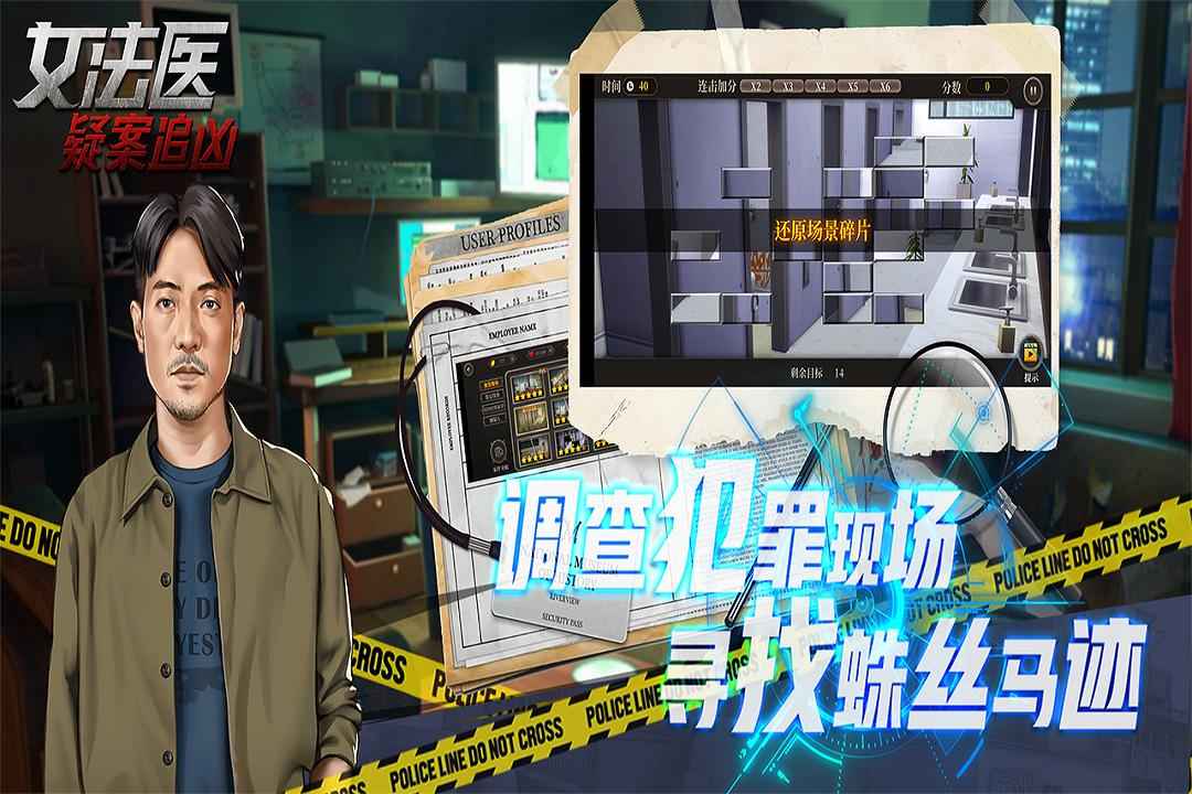 女法医JD游戏截图3