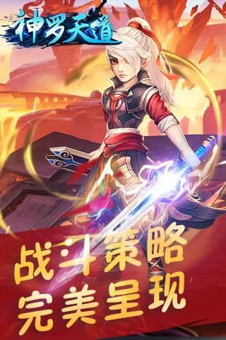 神罗天道游戏游戏截图3