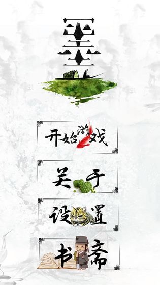 千墨-游戏截图3