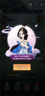 小妖也要当神仙游戏截图2