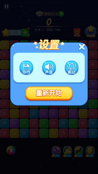 爱玩消星星红包版游戏截图1