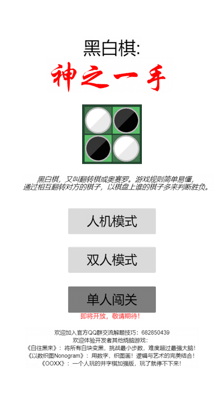 黑白棋神之一手最新版(暂未上线)游戏截图4