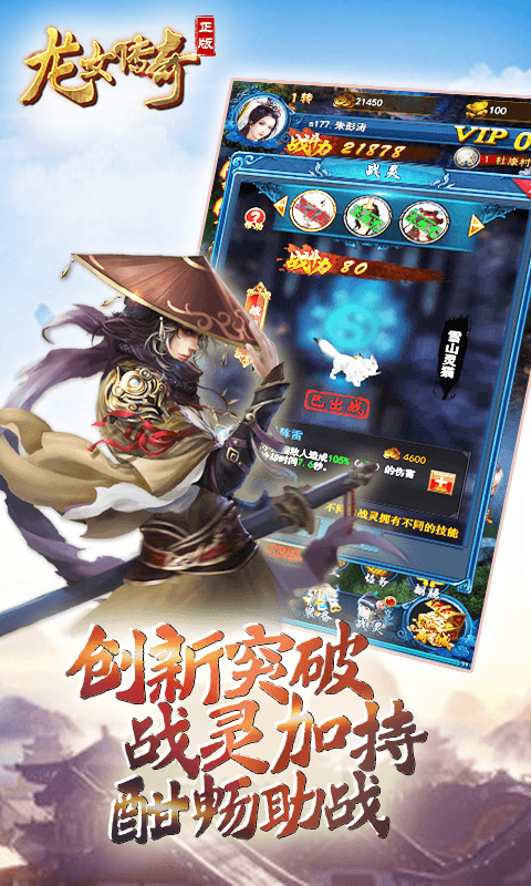 龙女传奇h5手机游戏游戏截图4