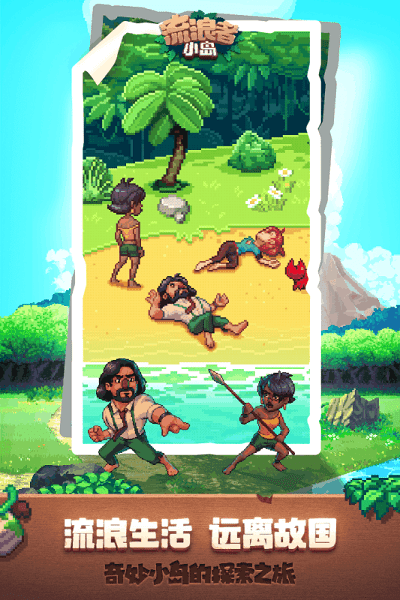 流浪者小岛2游戏手机版游戏截图4