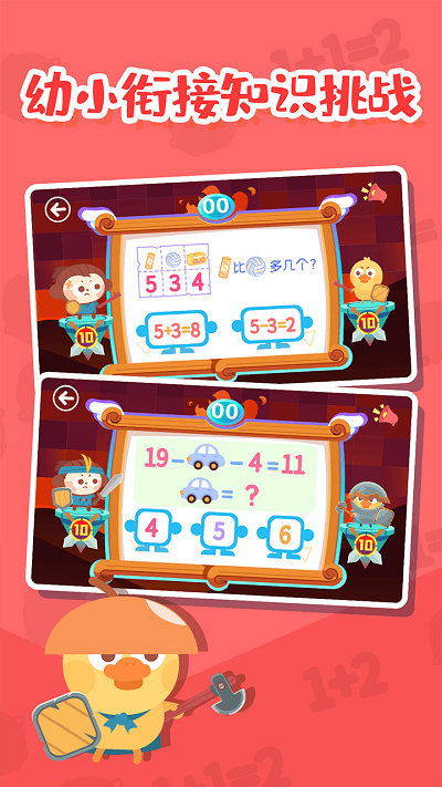 数学王者赛最新版游戏截图4