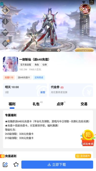 纳讯手游app游戏截图3