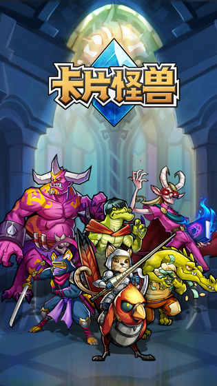 卡片怪兽官方版-游戏截图1