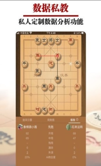 一起下象棋游戏游戏截图2