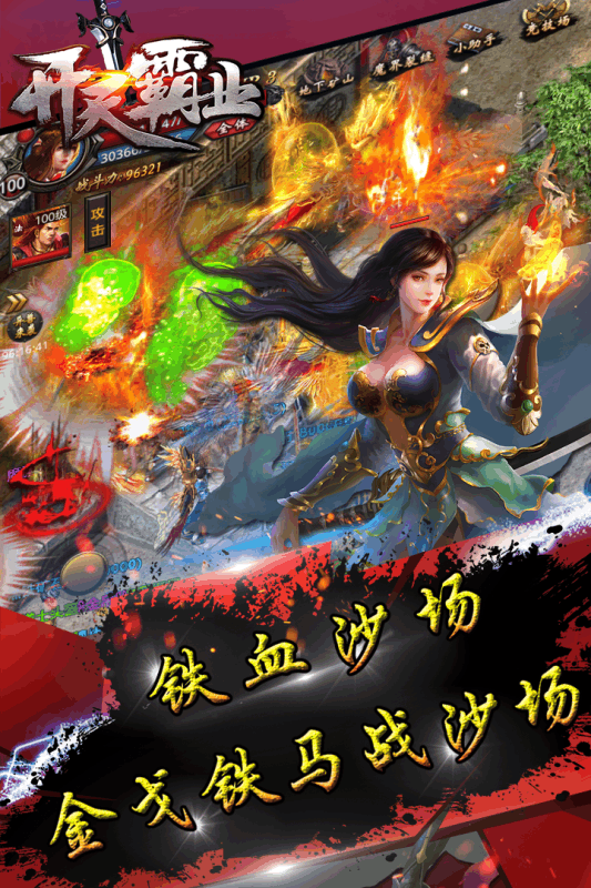 开天霸业高爆版游戏截图3