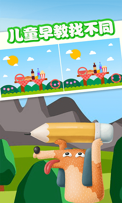 宝宝找不同手机版游戏截图4