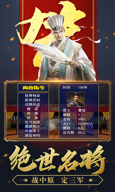 三国群英战争手机版游戏截图1