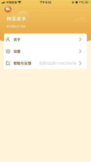 我的田园游戏截图1