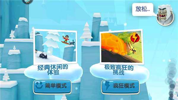 滑雪大冒险2免费版游戏截图2