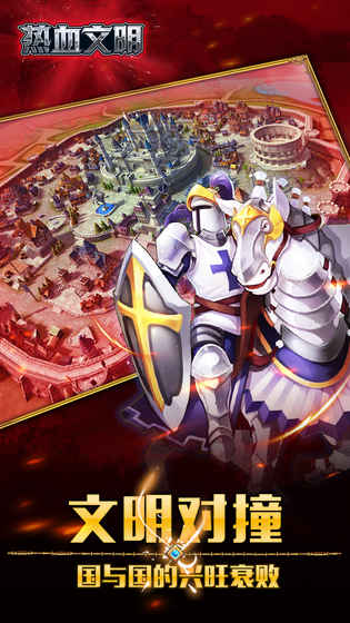 热血文明手游-游戏截图4
