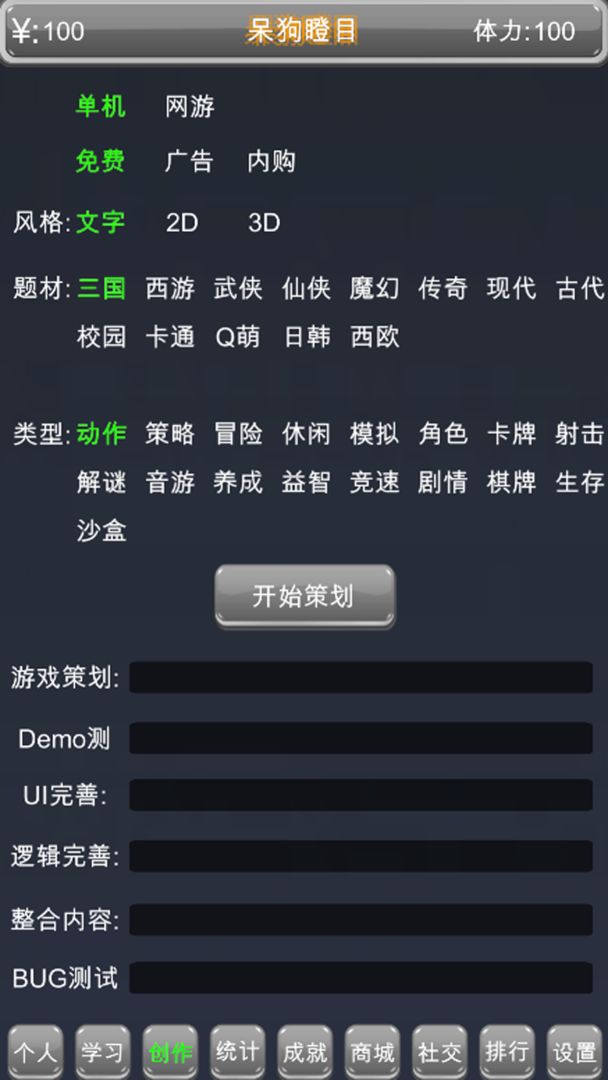 独立游戏创业路游戏截图2