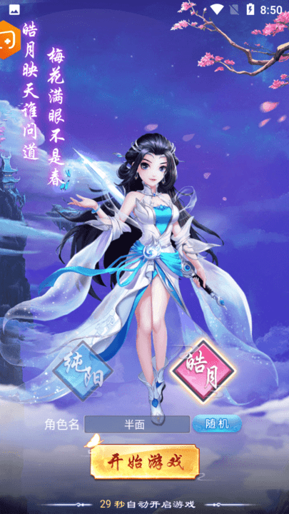 妄想嘻游手游游戏截图1