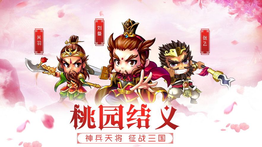 三国乱世之歌手游游戏截图2