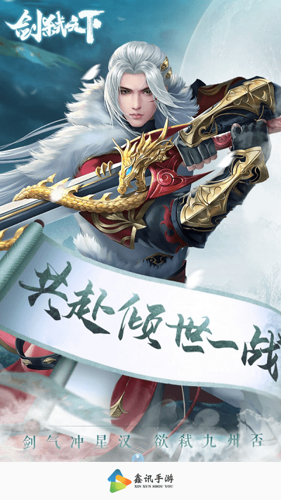 鑫讯手游游戏截图2