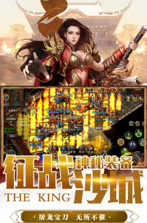 屠龙圣域怀旧版游戏截图4