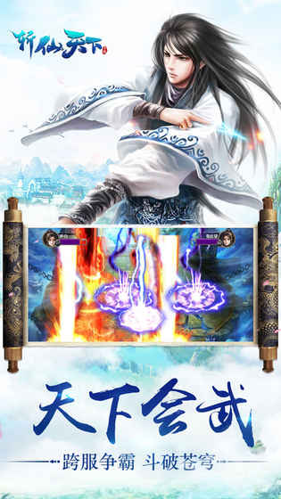 斩仙天下游戏(暂未上线)游戏截图2