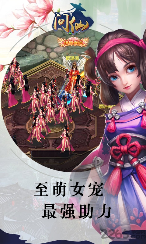 问仙手游h5游戏截图1