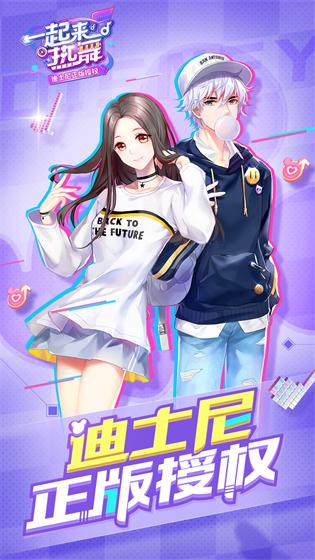 一起来热舞公测版游戏截图5