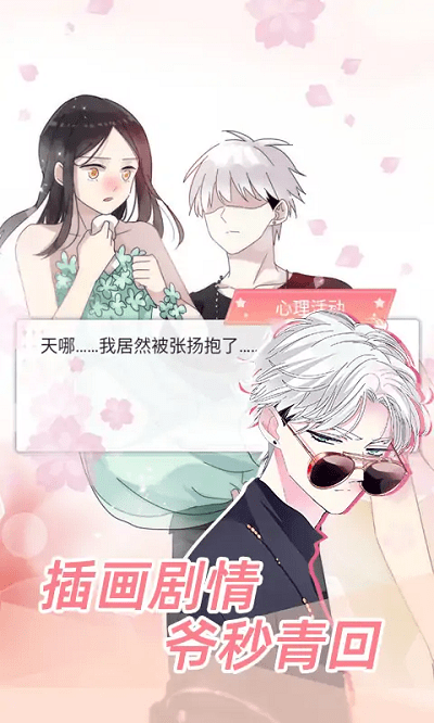 女巨人也要谈恋爱最新版游戏截图2