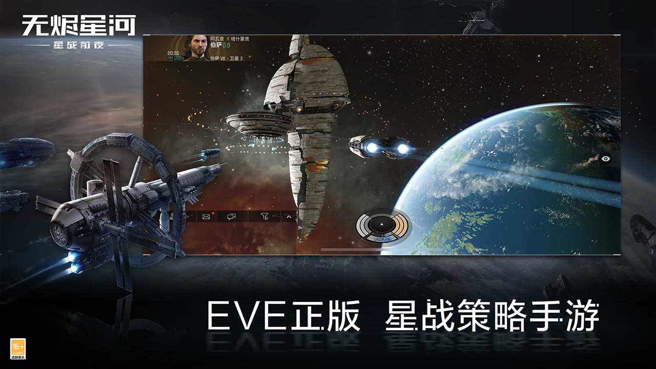 eve星战前夜无烬星河网易版游戏截图4
